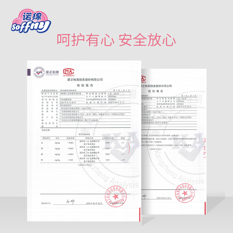 诺绵婴儿用防蚊虫叮咬止痒紫草膏 诺绵去美止痒膏