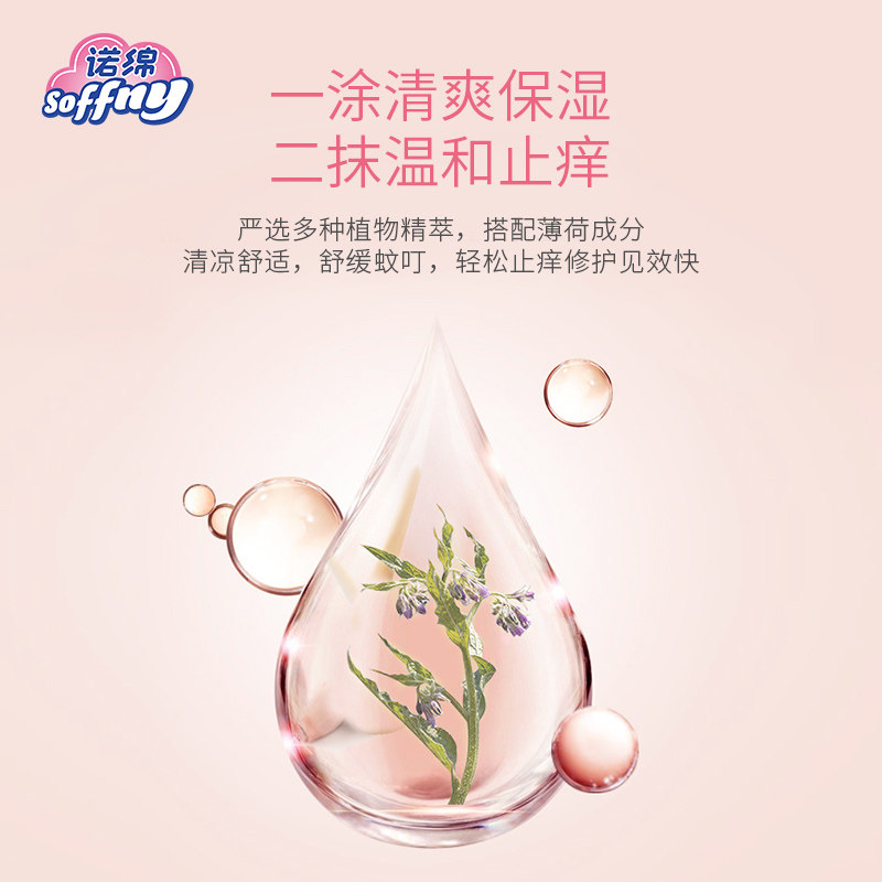 诺绵婴儿用防蚊虫叮咬止痒紫草膏 诺绵去美止痒膏