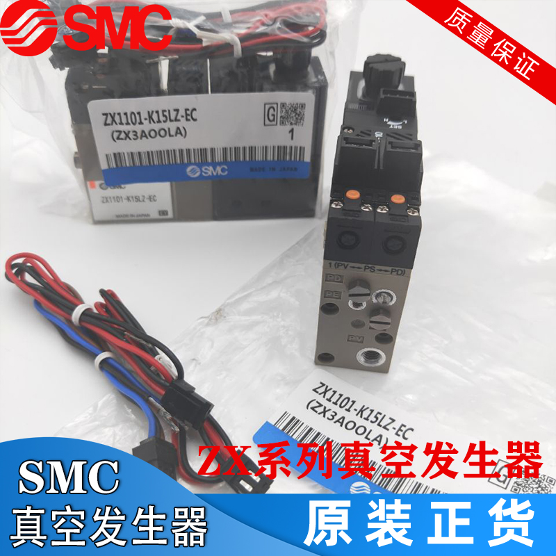 SMC原装真空发生器ZX1102/ZX100/ZX1101-K15LZ-K15LZB-K15LN-EC-F