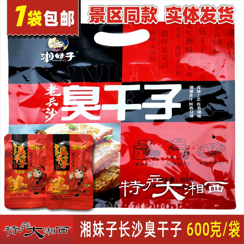 。老长沙臭干子600g湖南特产臭豆腐 亚力桑德食品臭豆腐
