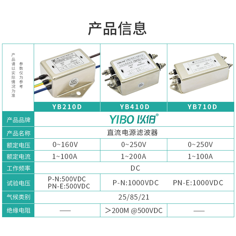 以伯DC直流电源滤波器220V抗干扰YB210D/YB410D/YB610D/YB710D - 图2