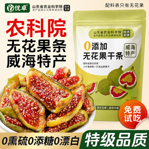 农科院无花果干条优质特级威海青皮无添加无糖精官方旗舰店非新疆 - 图1