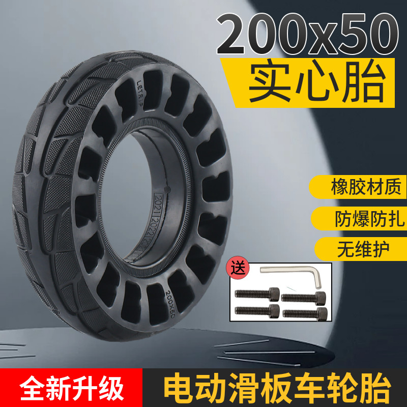 适用于小海豚电动车轮胎200X50实心迷你8寸电瓶滑板车内外胎配件,淘宝优惠券,粉丝福利购,淘宝优惠卷