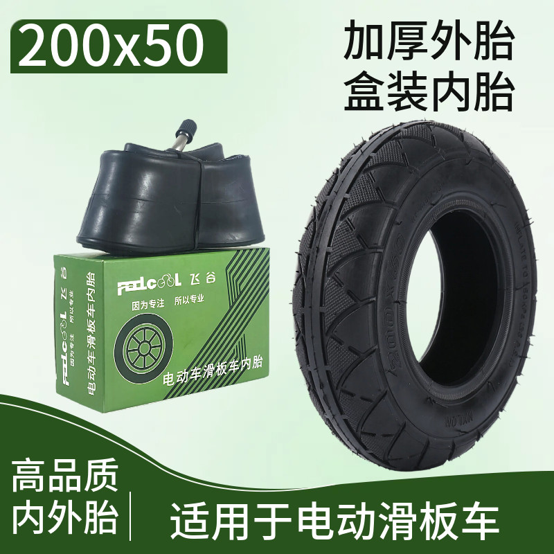 适用于小海豚电动车轮胎200X50实心迷你8寸电瓶滑板车内外胎配件,淘宝优惠券,粉丝福利购,淘宝优惠卷