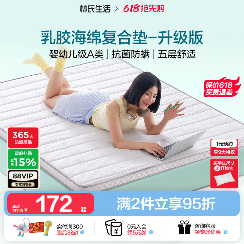 林氏生活乳胶床垫软垫寝室宿舍学生单人榻榻米垫被褥子租房专家用