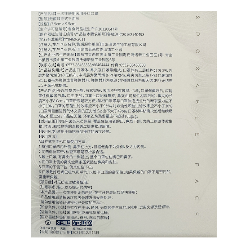 海氏海诺夏季薄款透气冰感口罩防晒清凉一次性冰凉轻薄防护独立装