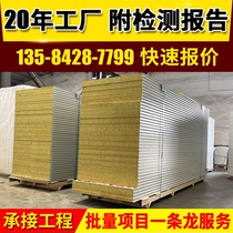 Mechanism rock wool board glass magnesium board composite color steel clamp core plate fire insulation board 50mm purifying plate partition wall clean plate