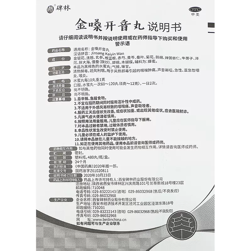 碑林金嗓开音丸480丸声音嘶哑咽喉肿痛急性咽炎 - 图1