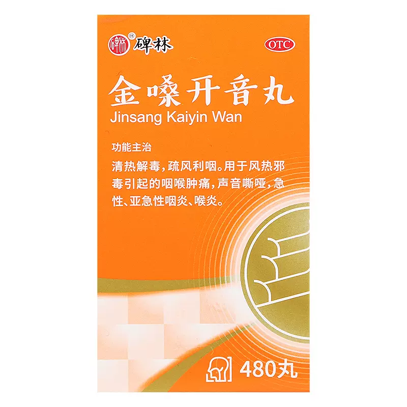 碑林金嗓开音丸480丸声音嘶哑咽喉肿痛急性咽炎 - 图2