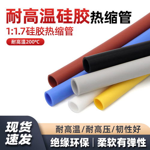 硅胶热缩管柔软绝缘套管耐高温200℃耐腐蚀耐磨弹性硅橡胶收缩管 - 图0