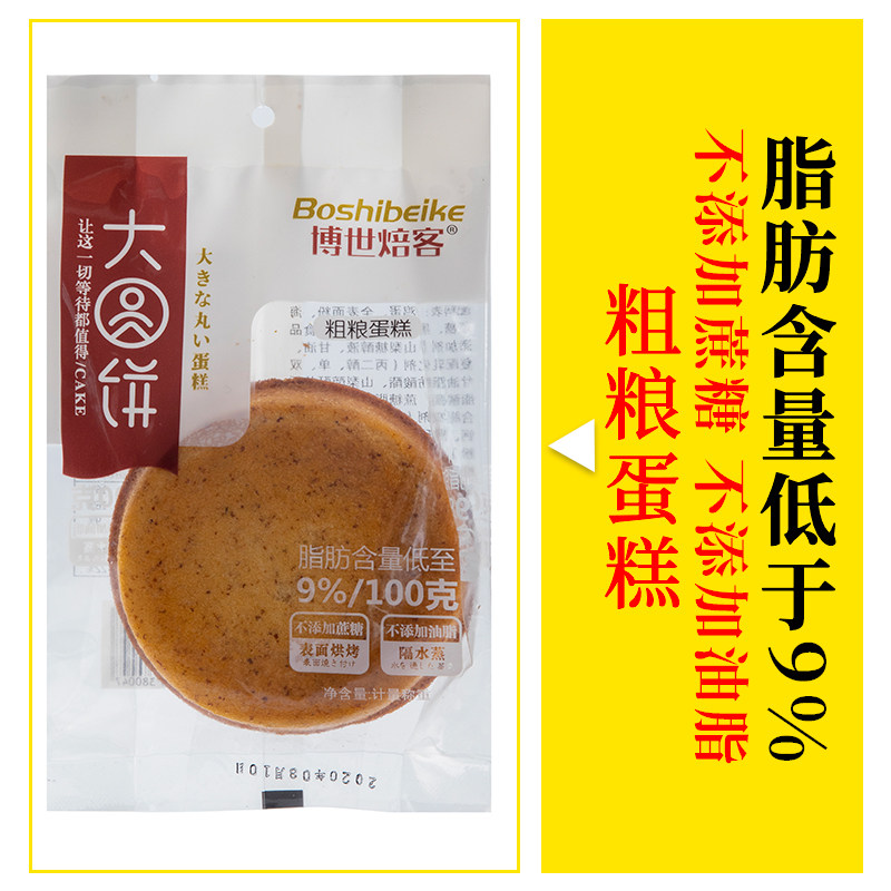 大圆饼早餐速食面包学生品蛋糕 博世焙客传统糕点