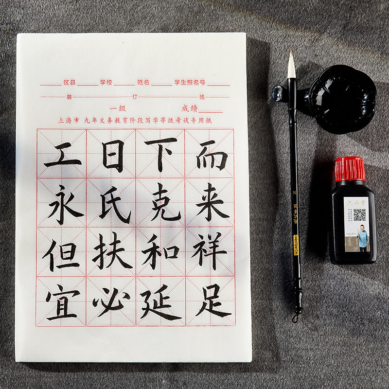 上海市九年义务教育毛笔练字书法考级考试用纸软笔小学生写字等级毛笔字练习书写专用字帖初学楷书入门初学者_虎窝淘
