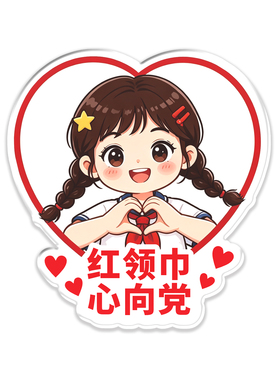 青少年活动中心团工委10.13少年先锋队活动礼品亚克力冰箱贴磁吸