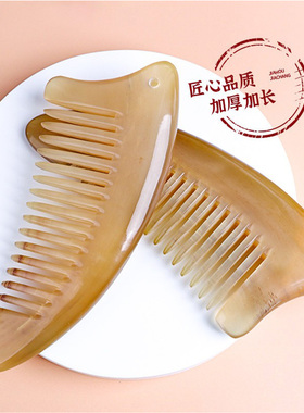 加厚加大老牛角头部颈部刮痧按摩