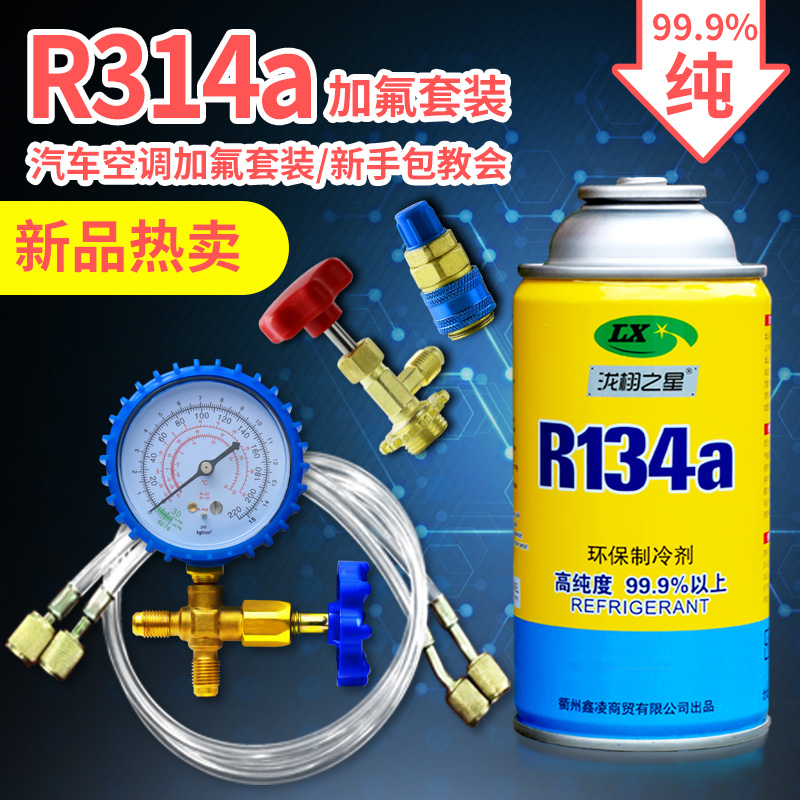 小车汽车空调制冷剂R134a雪种冷媒降温氟利昂制冷剂加氟工具套装 - 图2