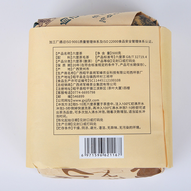 将军峰官方旗舰店广西3年陈六堡茶 将军峰六堡茶