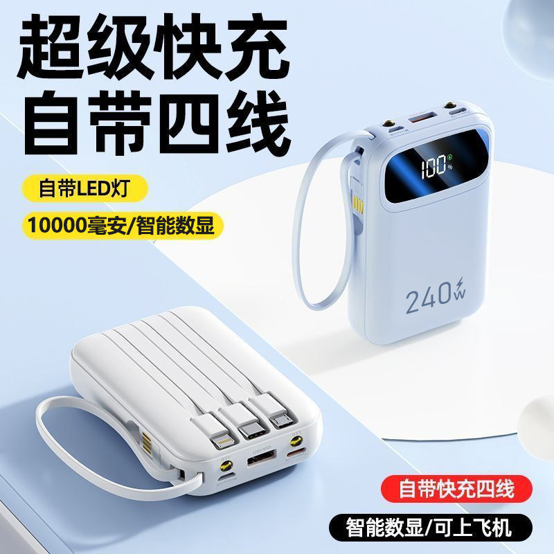 新国标3c认证充电宝10000毫安自带四线快充移动电源适用苹果华为,淘宝优惠券,粉丝福利购,淘宝优惠卷