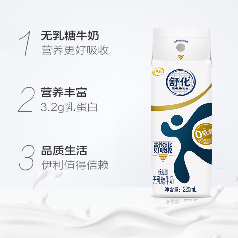 伊利舒化无乳糖牛奶全脂型220ml*12盒整箱礼盒装 - 图1