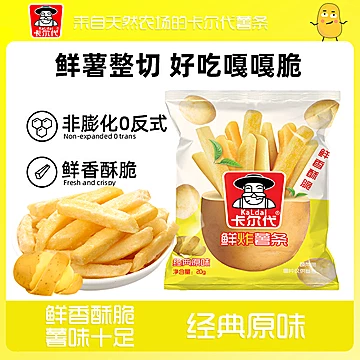 20g*20包！卡尔代鲜切薯条大礼包[3元优惠券]-寻折猪