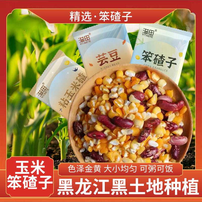 东北正宗粘大碴子玉米粒糁茬碴粥杂粮笨新红花芸豆小粒组合大碴粥-图0