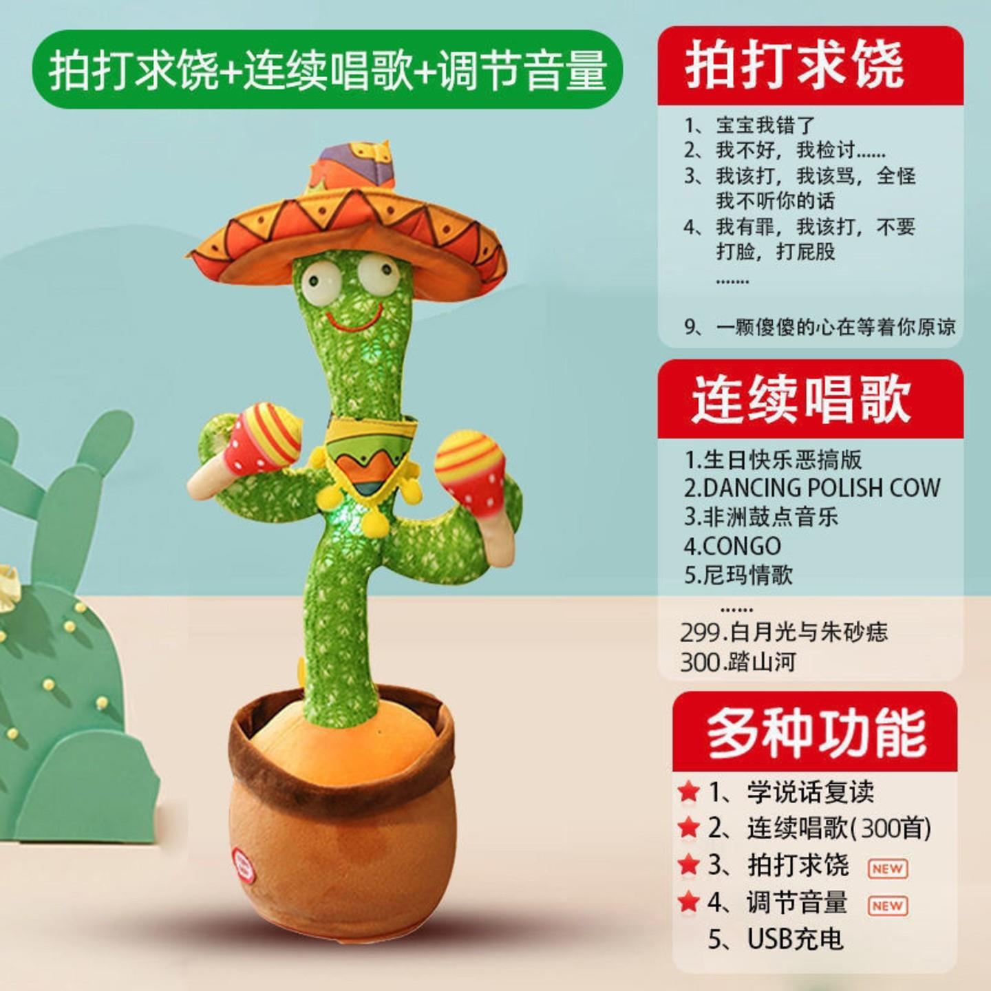 新疆包邮仙人掌玩具学说话会唱歌跳舞摇摆毛绒玩偶婴儿宝宝安抚儿