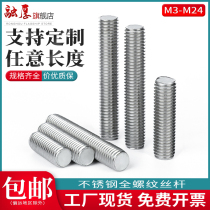 304 stainless steel tooth strip wire rod full thread through wire tooth rod screw stud screw M4M5M6M8M10M12M16