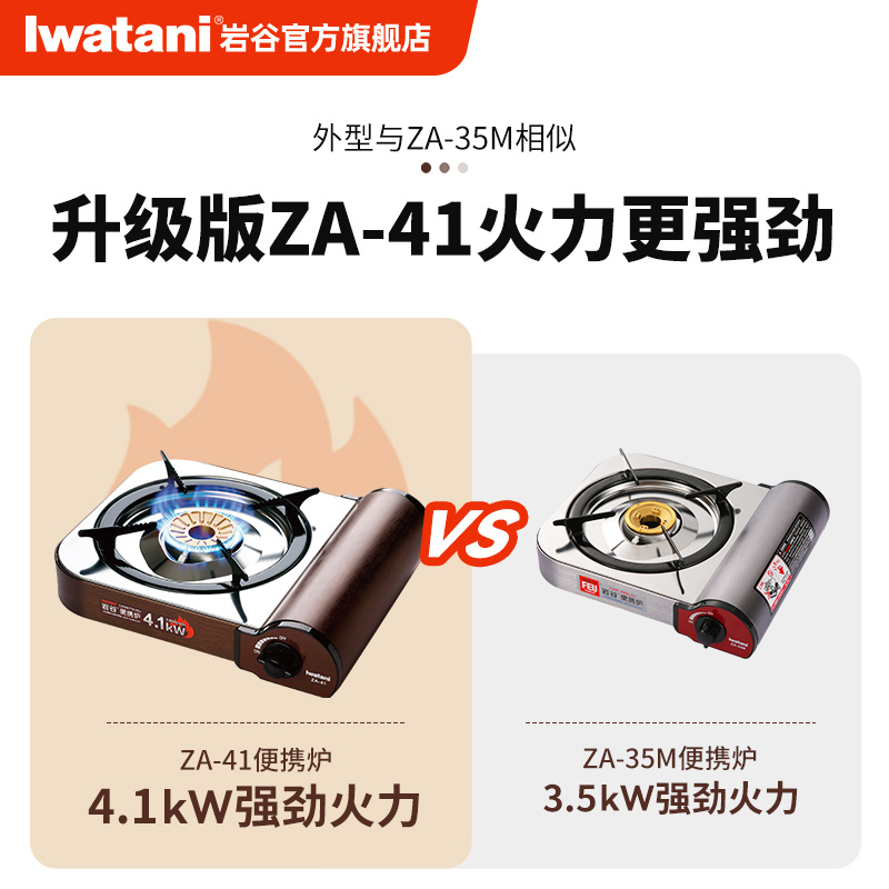 岩谷大火力便携炉4.1kW猛火卡式炉户外露营瓦斯炉具不防风ZA-41-图0