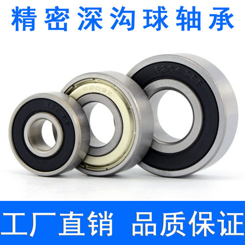 电机轴承 6200 6201 6202 6203 6204 6205 6206  Z ZZ RS 2RS - 图0