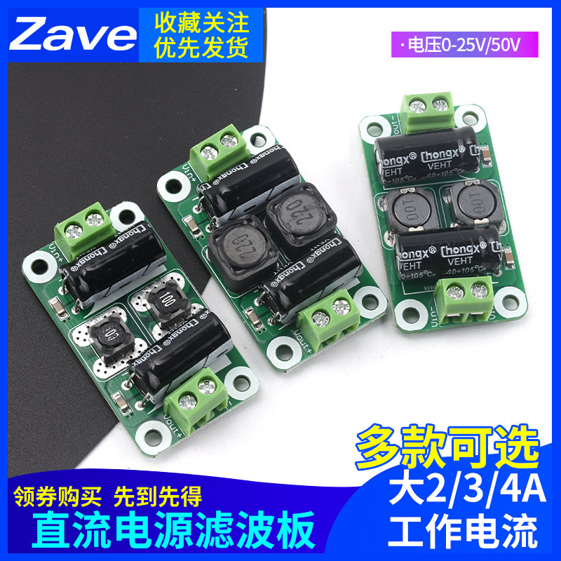直流滤波板抑制板电源EMI抑制 大2/3/4A工作电流 电压0-25V/50V,淘宝优惠券,粉丝福利购,淘宝优惠卷