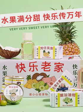 芬尚沙龙香水抱抱奶潮汕油柑开橘