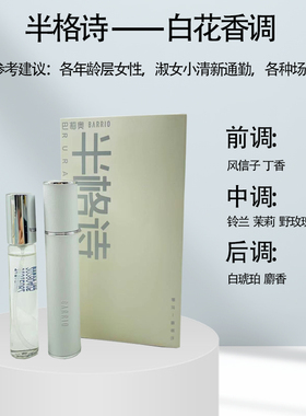 巴莉奥小羊皮香水半格诗我不做作