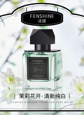 法颂沙龙香水白桃乌龙青柠薄荷女