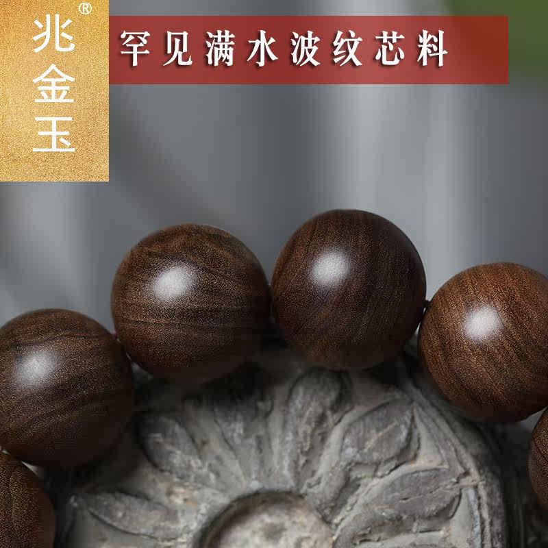 兆金玉皇者超稀有水波纹黑肉手串 兆金玉手链