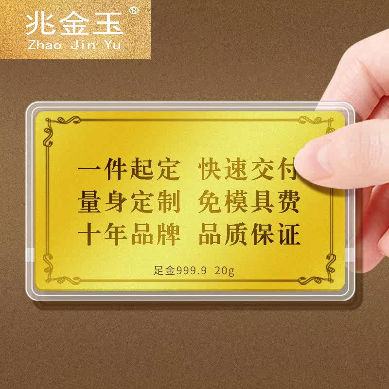 纯金条银条会员卡定制荣誉贵宾卡 兆金玉摆件