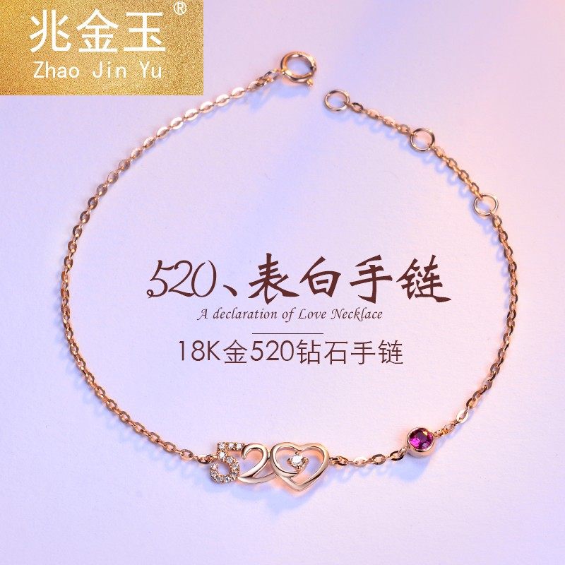 18k金钻石女520黄金彩金礼物手镯 兆金玉手链