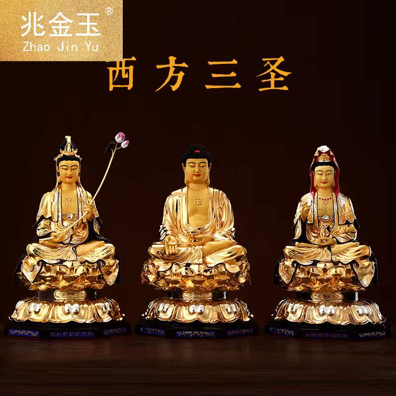 台湾纯铜鎏金西方三圣家居本命佛 兆金玉摆件
