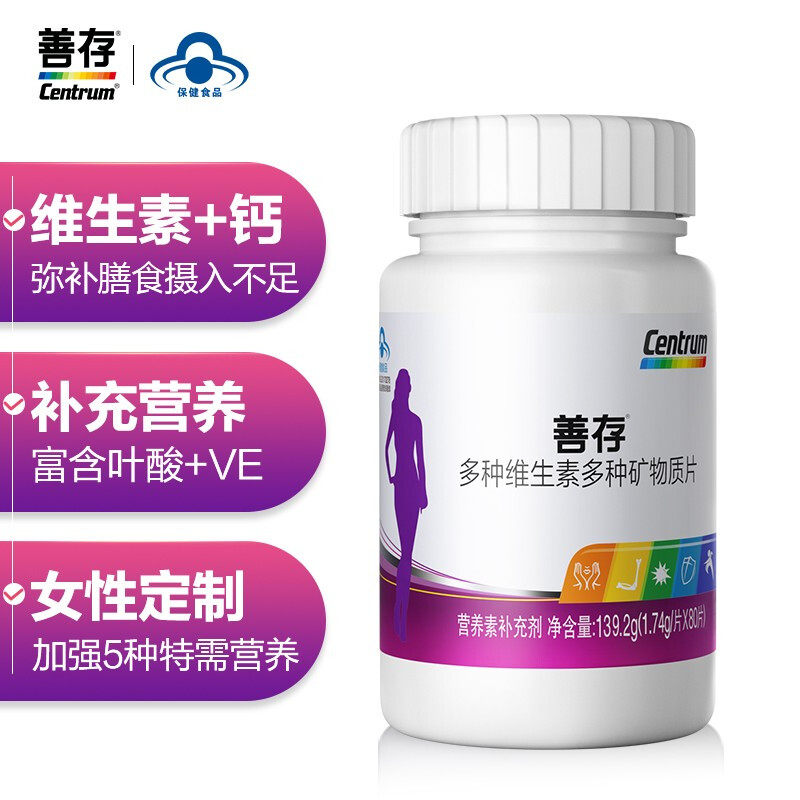 善存女士多种维生素b族女性vc维c 真诚滋补养生维生素/复合维生素