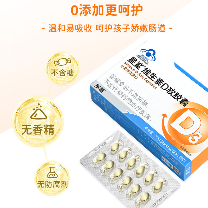 3盒星鲨维生素d滴剂30粒软胶囊 阿里健康大药房维生素/复合维生素