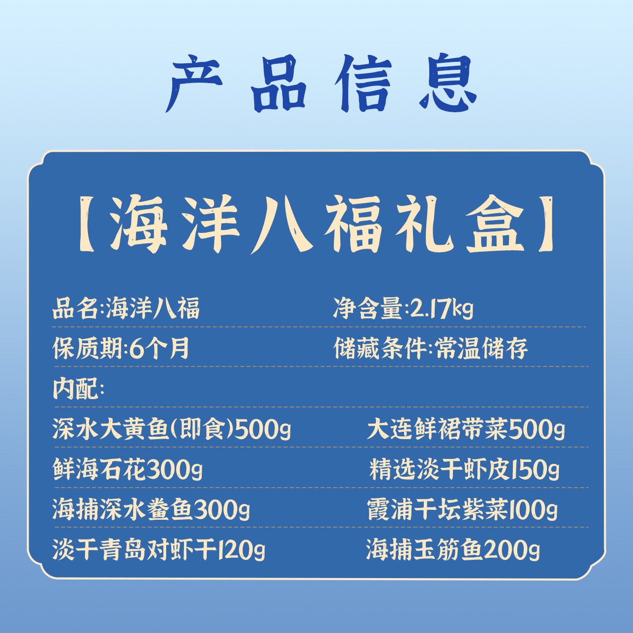 倾海之宴 海洋八福海鲜礼盒2.17kg节日送礼企业团购春节年货礼物