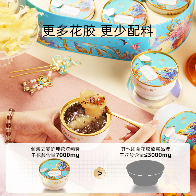 倾海之宴即食鲜炖花胶燕窝中秋礼盒180g*6碗花胶孕期滋补官网正品