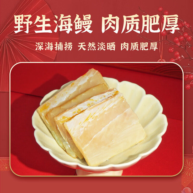 倾海之宴 庆余年海产干货海鲜礼盒大礼包1.79kg深海大鳗鱼送父母