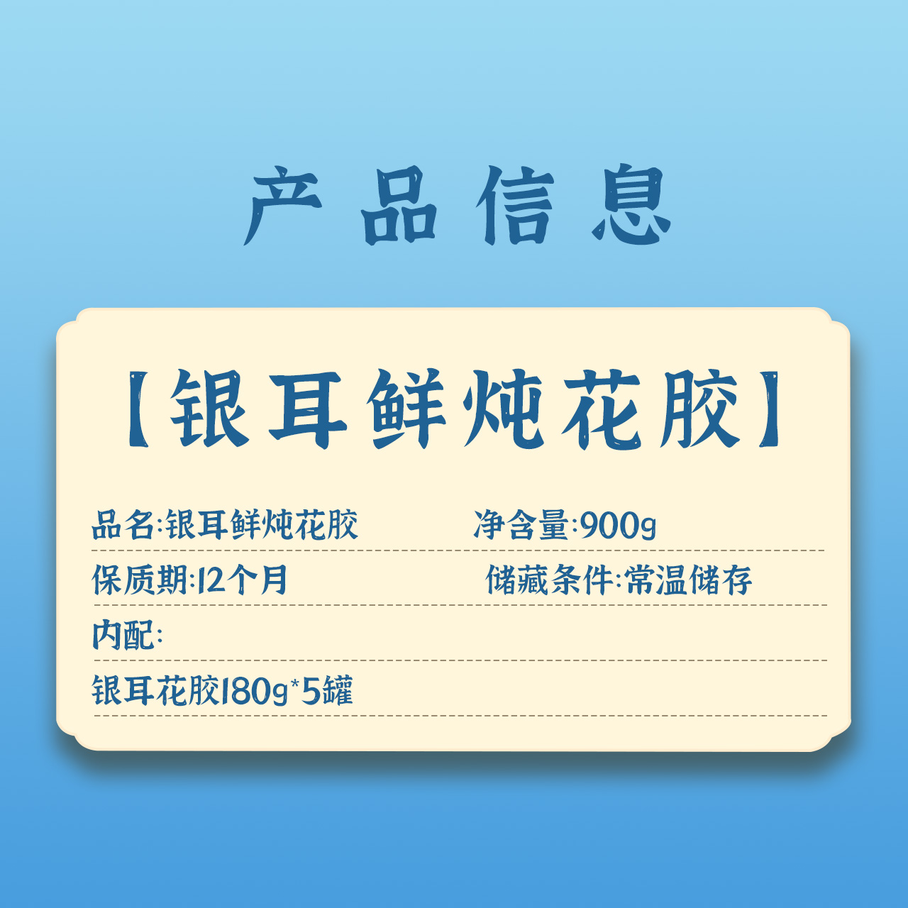 倾海之宴 即食银耳鲜炖花胶礼盒180g*5碗非官栈滋补代餐节日礼盒
