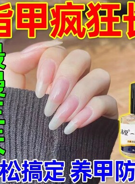 指甲快速液甲床受损啃咬倒刺指甲营养液变硬增厚护甲修复油