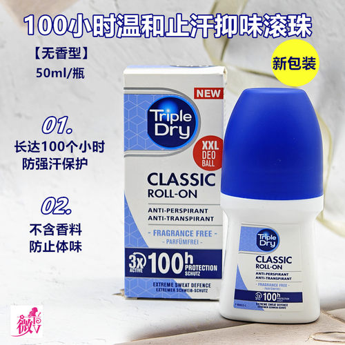 triple dry德国温和止汗露100小时三重干燥除臭腋臭收汗无味现货 - 图0