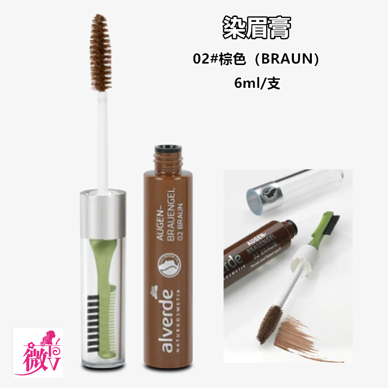 现货德国Alverde艾薇德有机眉笔染眉膏眉粉易上色孕妇儿童用彩妆 - 图1