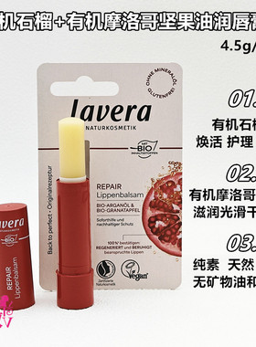 现货德国拉薇lavera有机天然舒缓润唇膏保湿滋润宝妈儿童适用4.5g