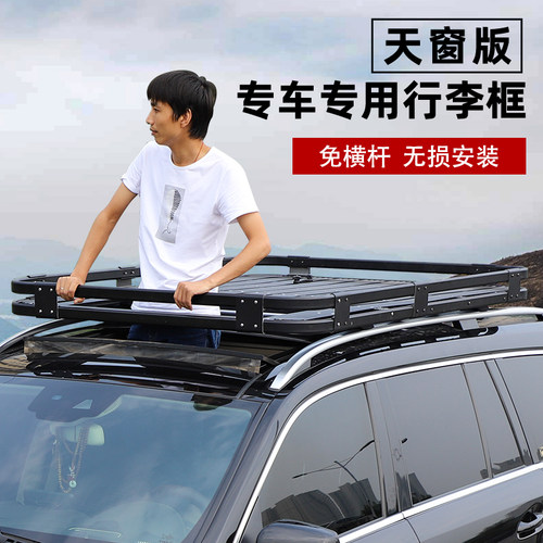 车顶行李架汽车专用铝合金旅行载货架筐SUV车顶行李框免横杆越野 - 图1