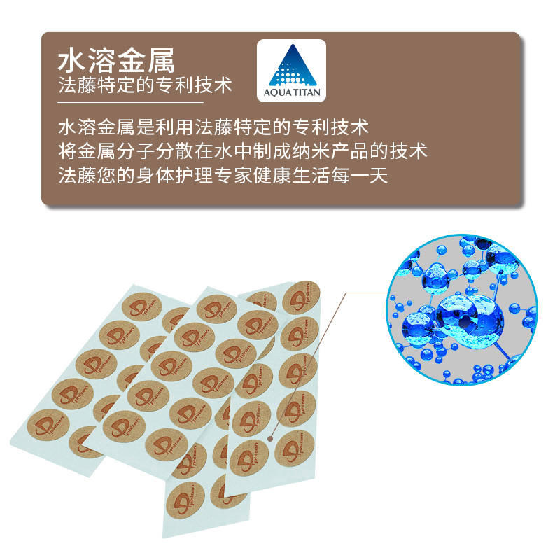 Phiten法藤日本进口水溶钛圆贴肌贴运动防护健身肩颈腰膝关酸痛贴 - 图1