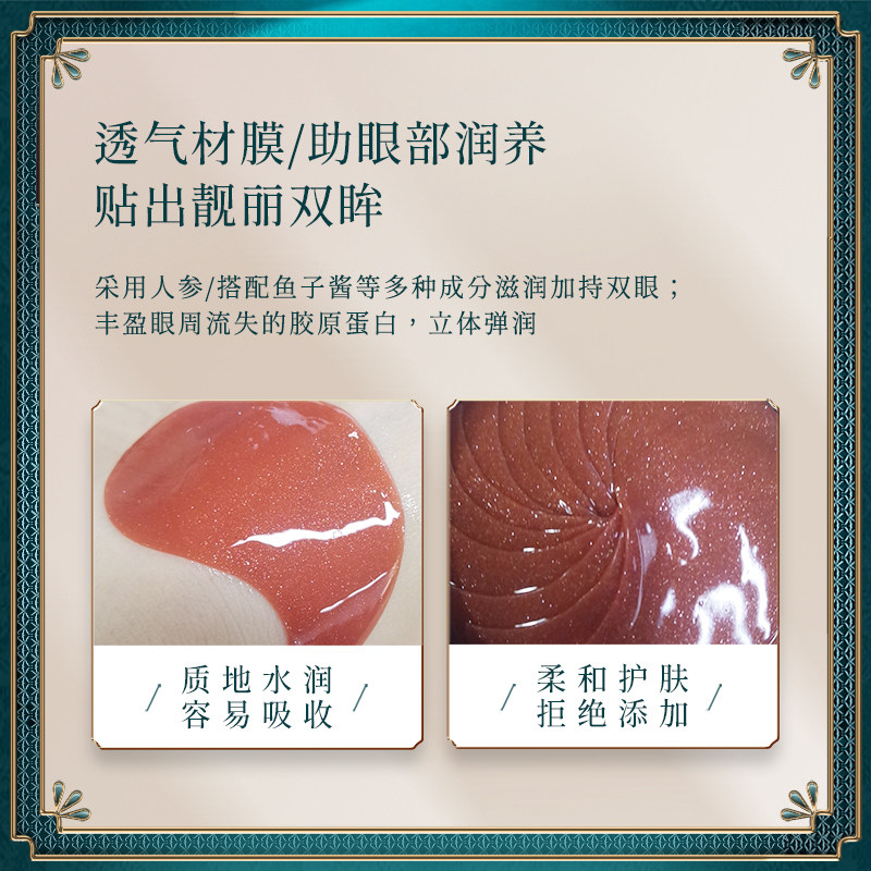 【拍三件】婵纪鱼子酱人参细纹眼膜 eruyn眼膜