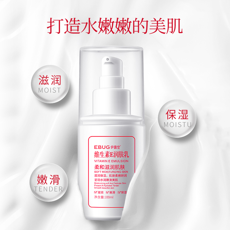 伊露莹维生素E润肤乳补水保湿滋润肌肤A